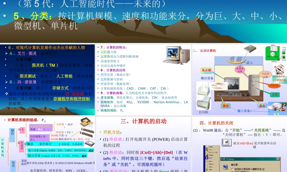 认识计算机及计算机发展史