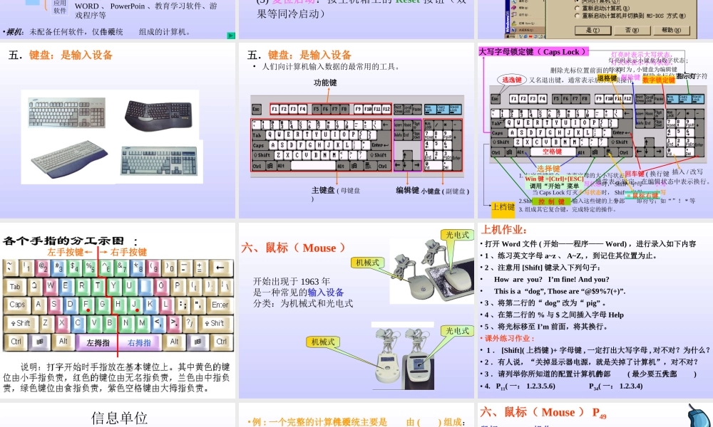 认识计算机及计算机发展史