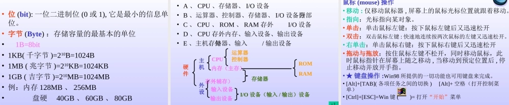 认识计算机及计算机发展史