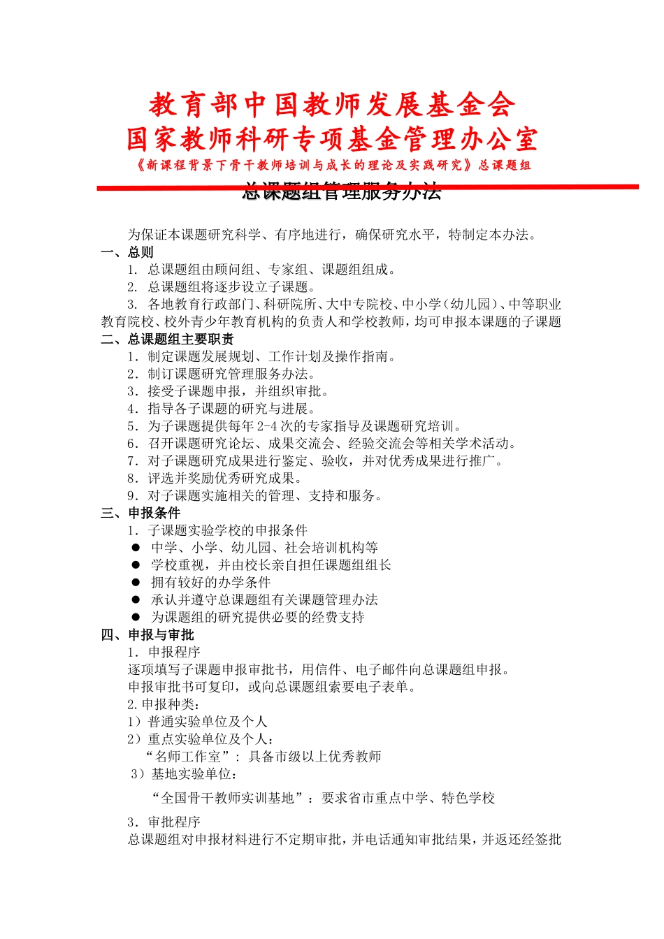 子课题管理服务办法_第1页