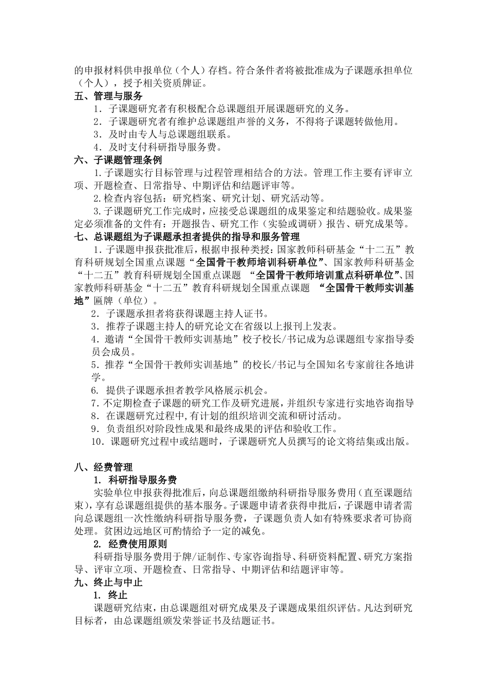 子课题管理服务办法_第2页