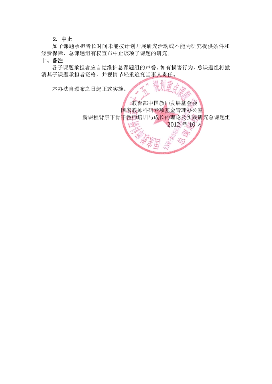 子课题管理服务办法_第3页