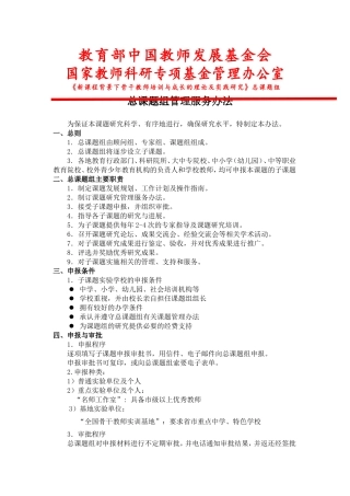 子课题管理服务办法