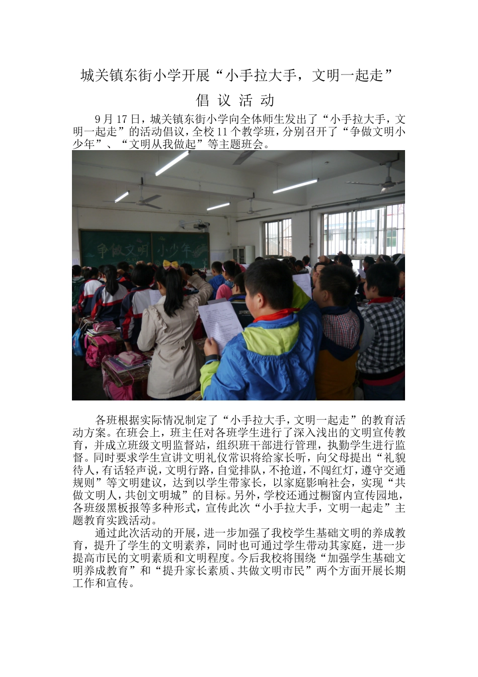 小手拉大手，文明一起走倡议活动_第1页