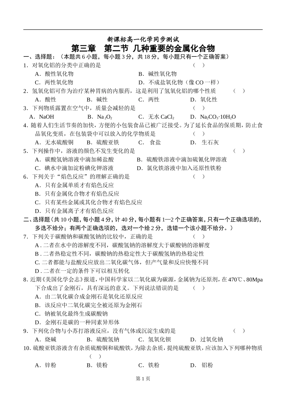 几种重要的金属化合物测试卷_第1页