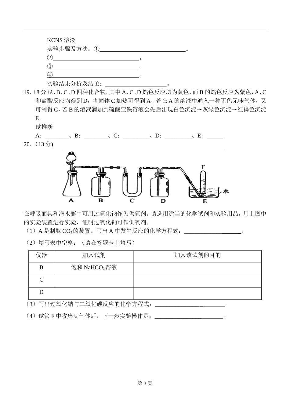 几种重要的金属化合物测试卷_第3页