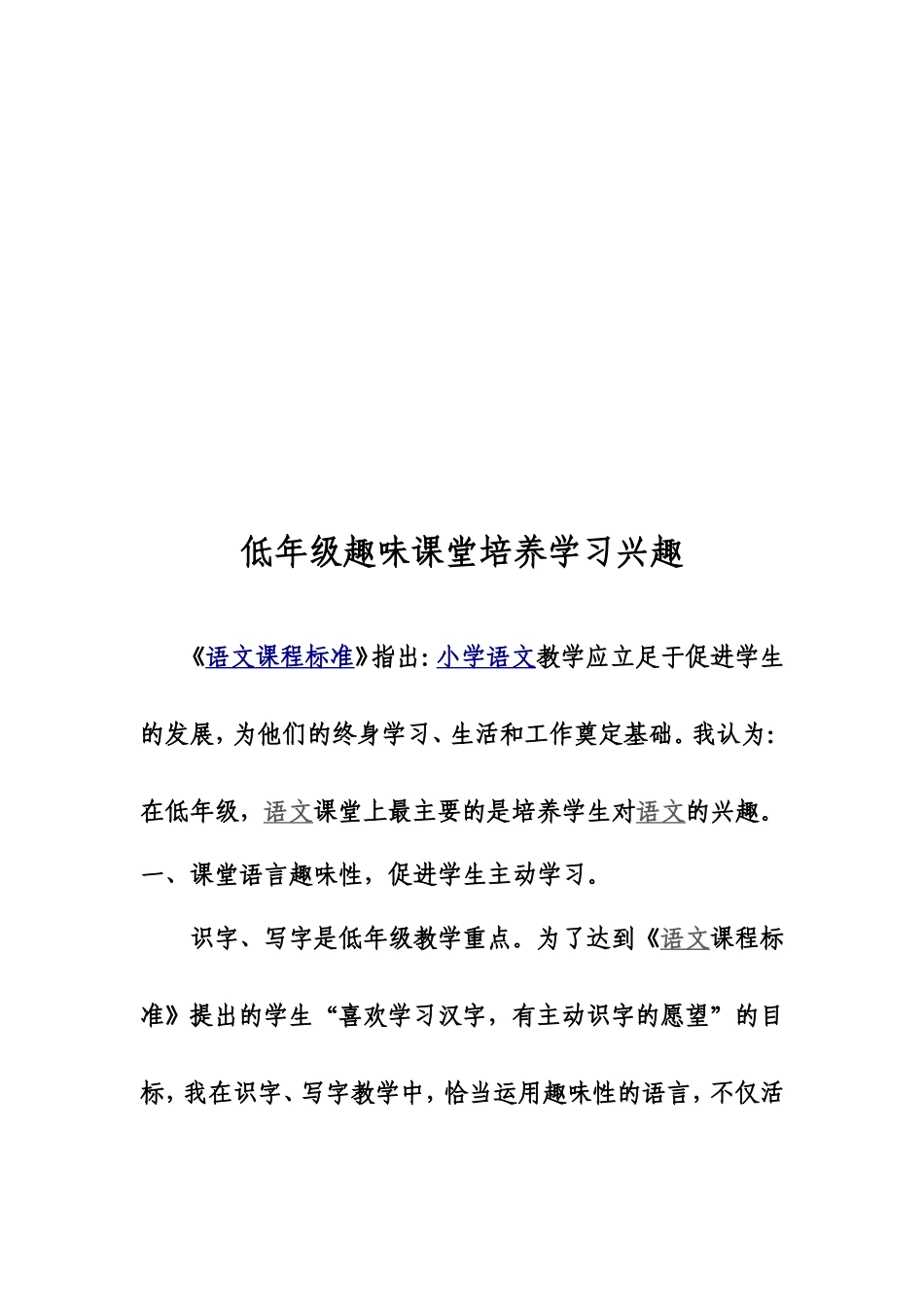 低年级趣味课堂培养学习兴趣_第2页