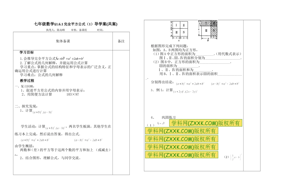 §完全平方公式（）_第1页