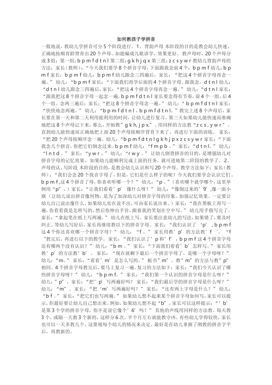 如何教孩子学拼音_第1页