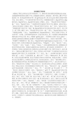 如何教孩子学拼音
