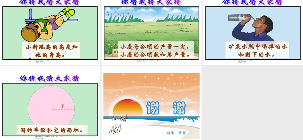 人教版六年级数学下册《正比例》课件PPT