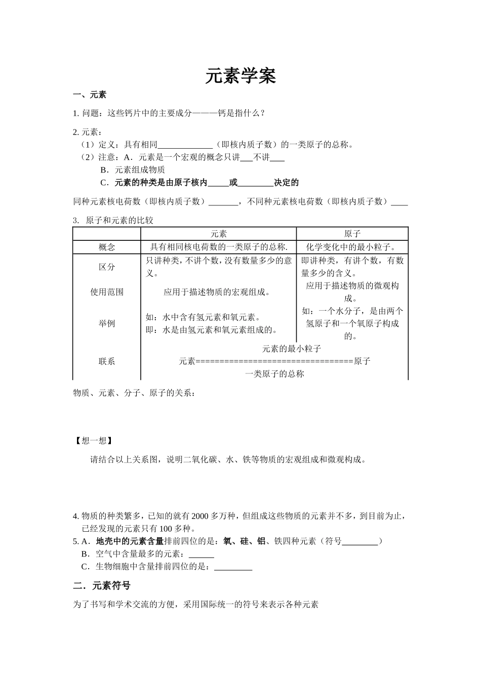 九年级化学元素学案_第1页