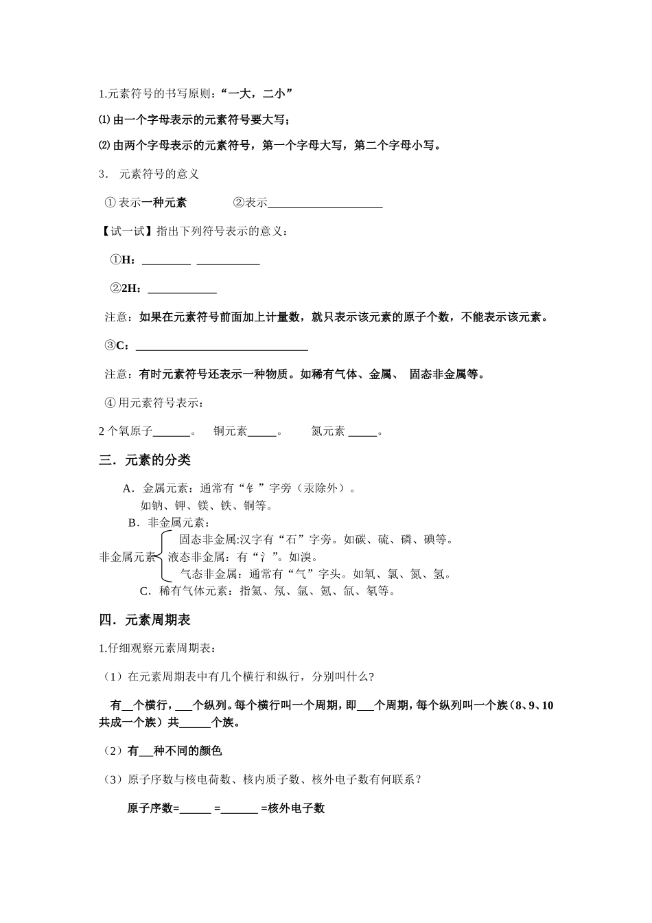 九年级化学元素学案_第2页