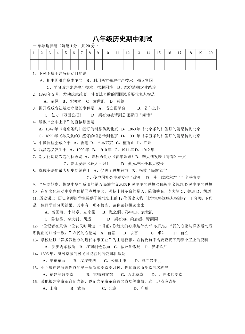 八年级历史期中测试_第1页