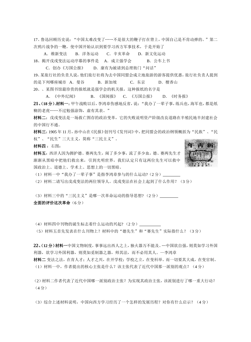 八年级历史期中测试_第2页