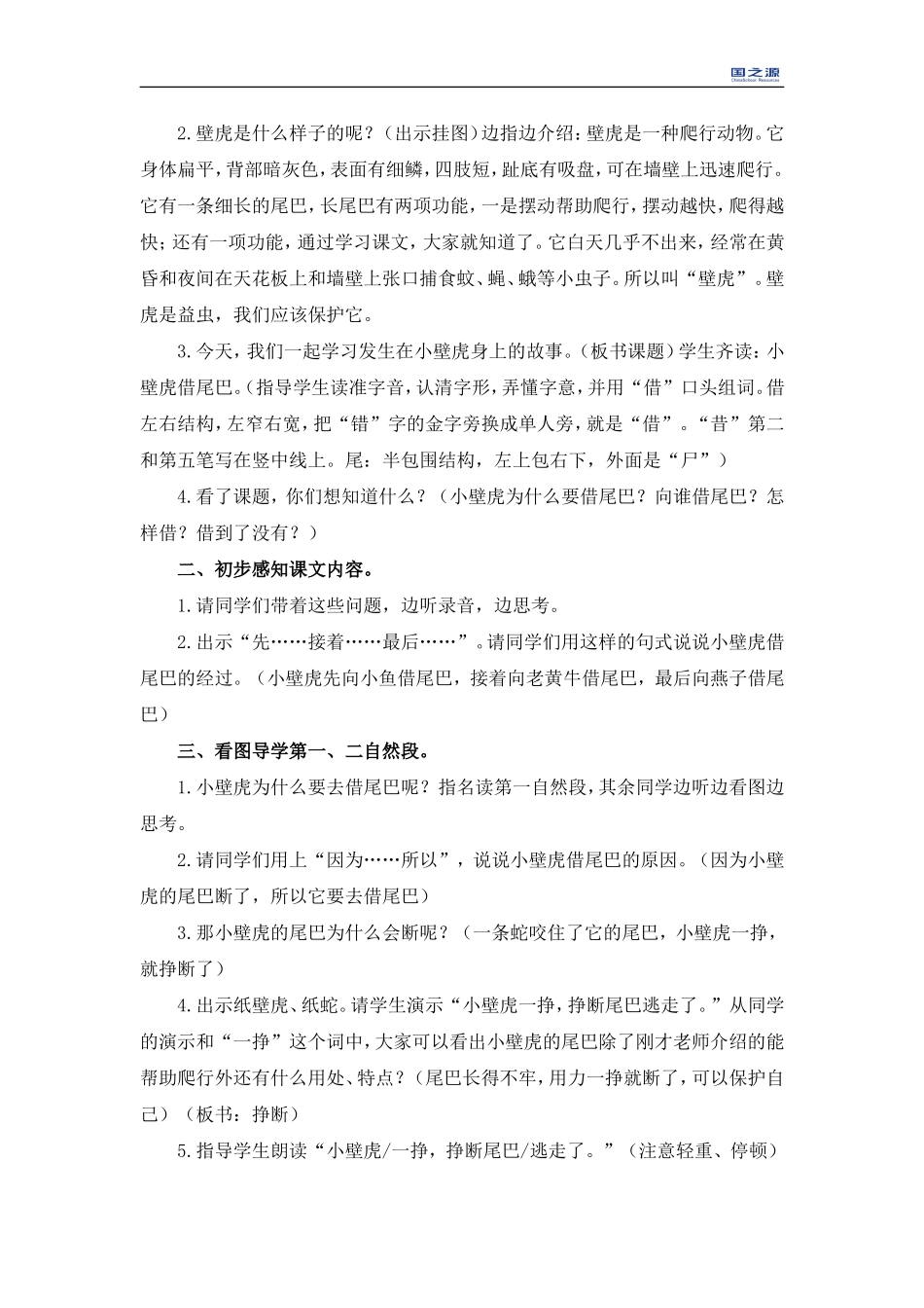 《小壁虎借尾巴》教学设计(2)_第2页