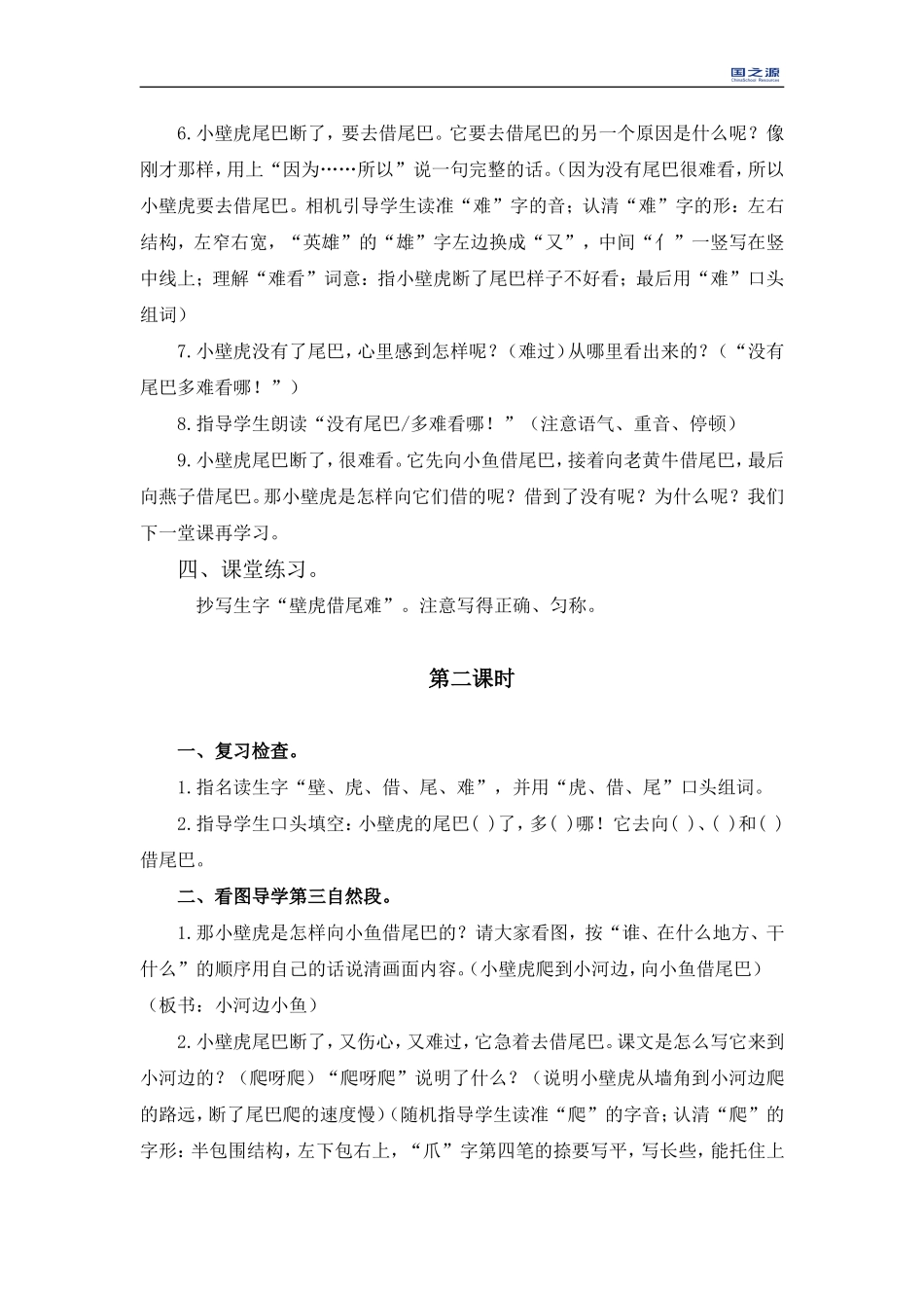 《小壁虎借尾巴》教学设计(2)_第3页