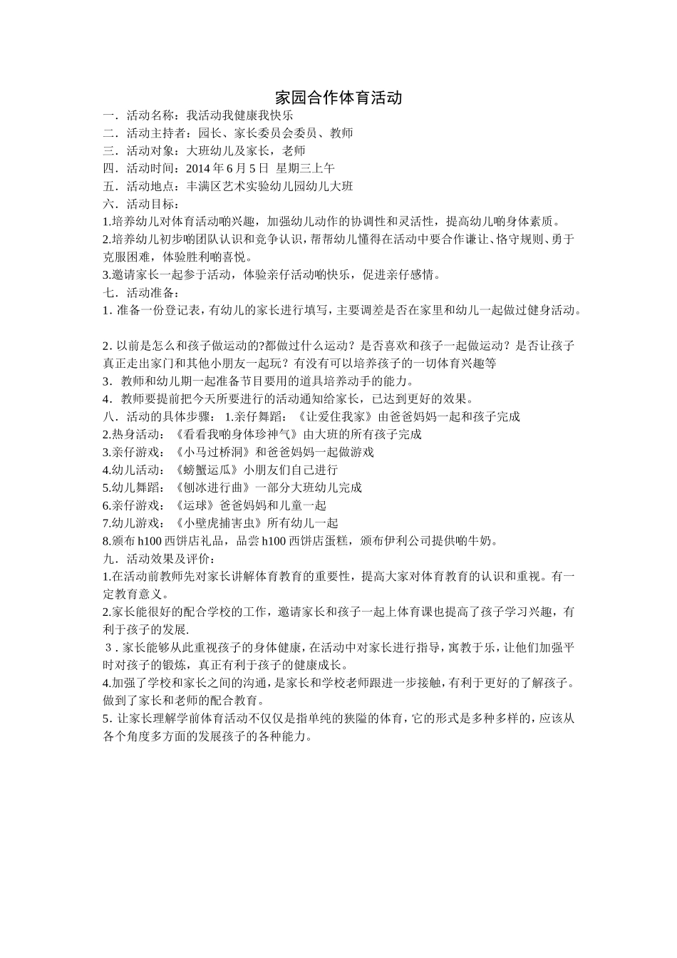 家园合作体育活动_第1页