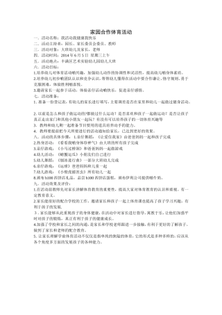 家园合作体育活动