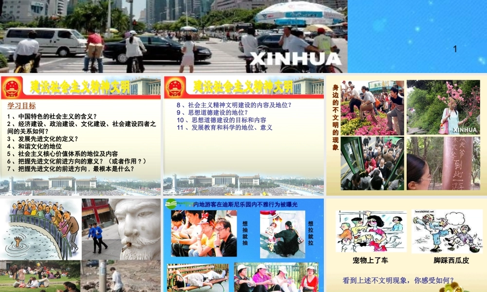 建设社会主义精神文明课件_人教新课标版