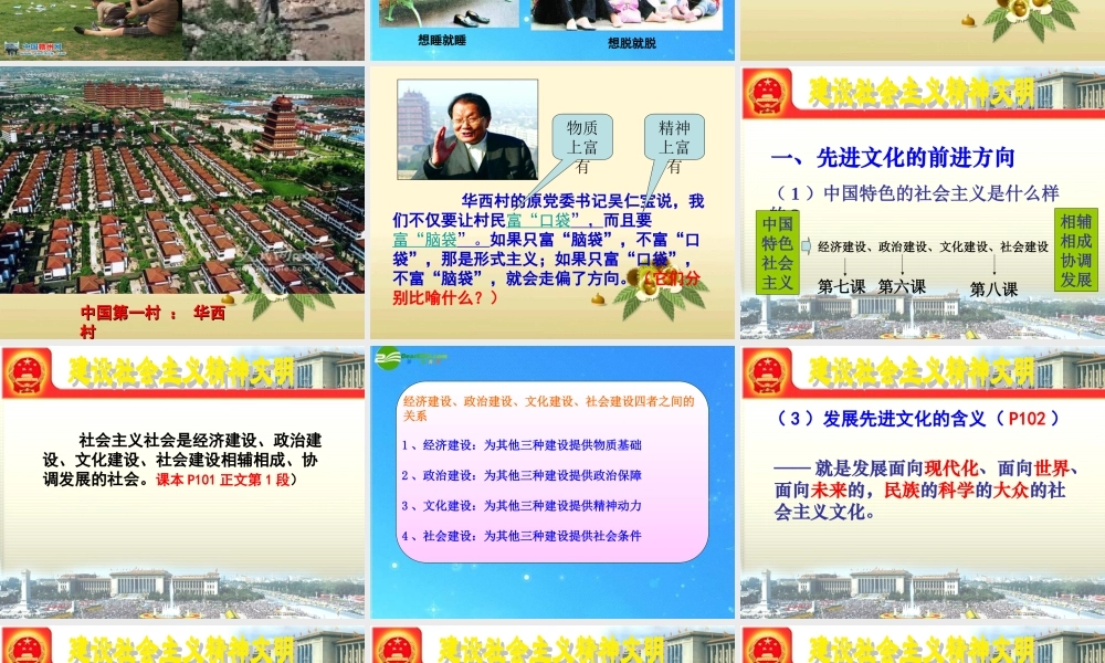 建设社会主义精神文明课件_人教新课标版