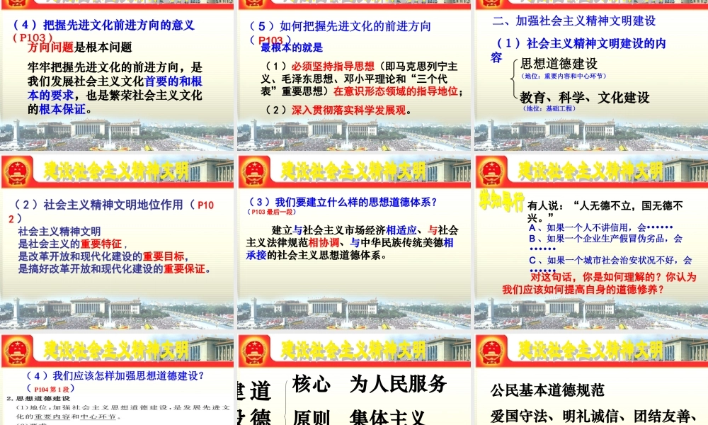 建设社会主义精神文明课件_人教新课标版