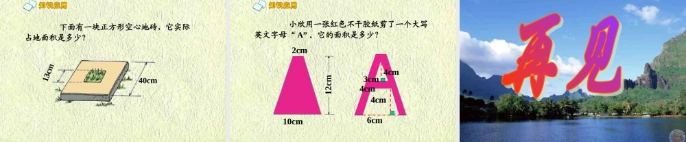 组合图形的面积（新）