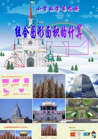 组合图形的面积（新）