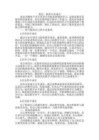 变化----我的专业成长黄妮静