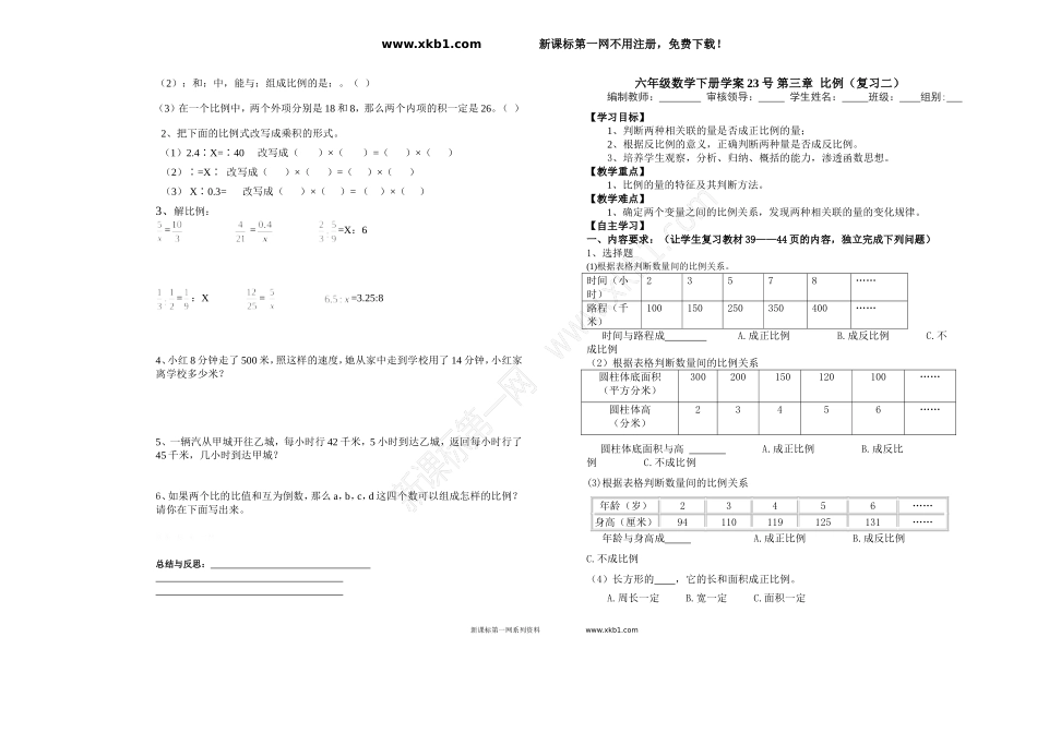 用比例解决问题 (3)_第3页