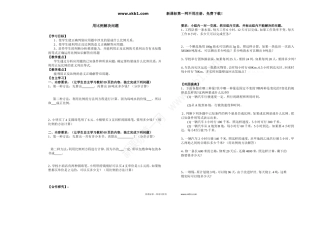 用比例解决问题 (3)