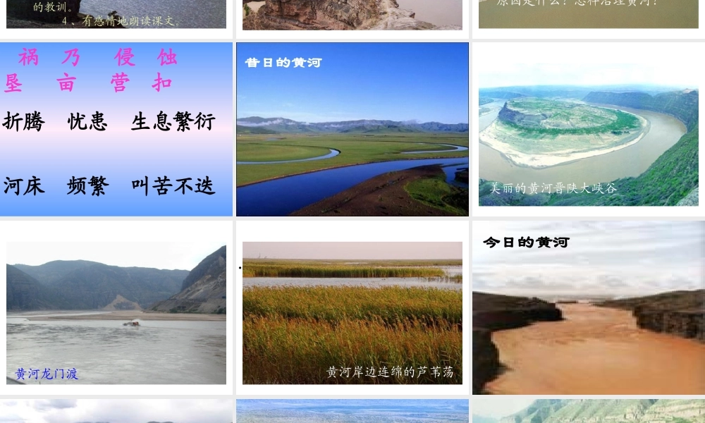 黄河是怎样变化的四年语文课件