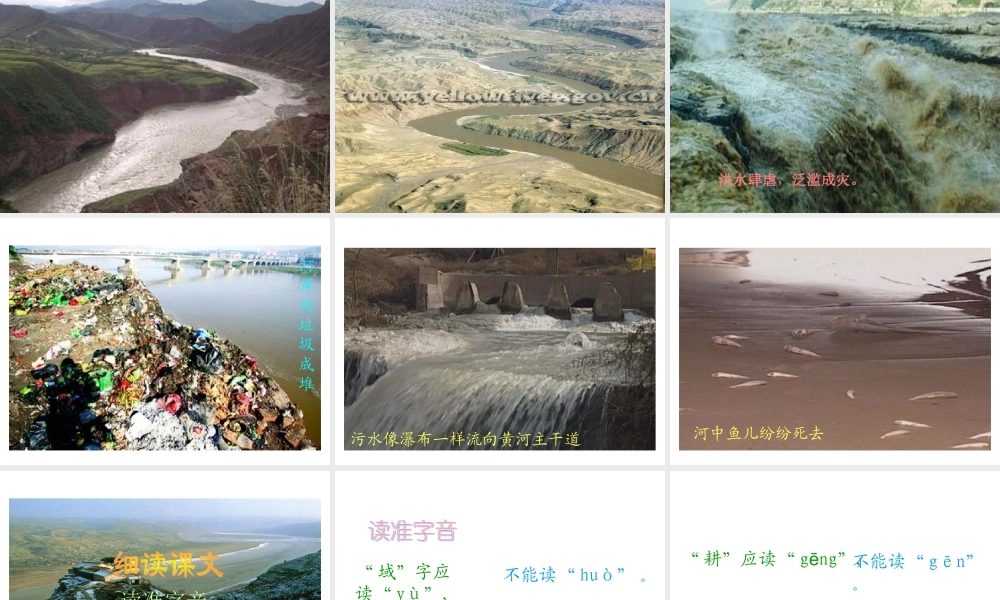 黄河是怎样变化的四年语文课件