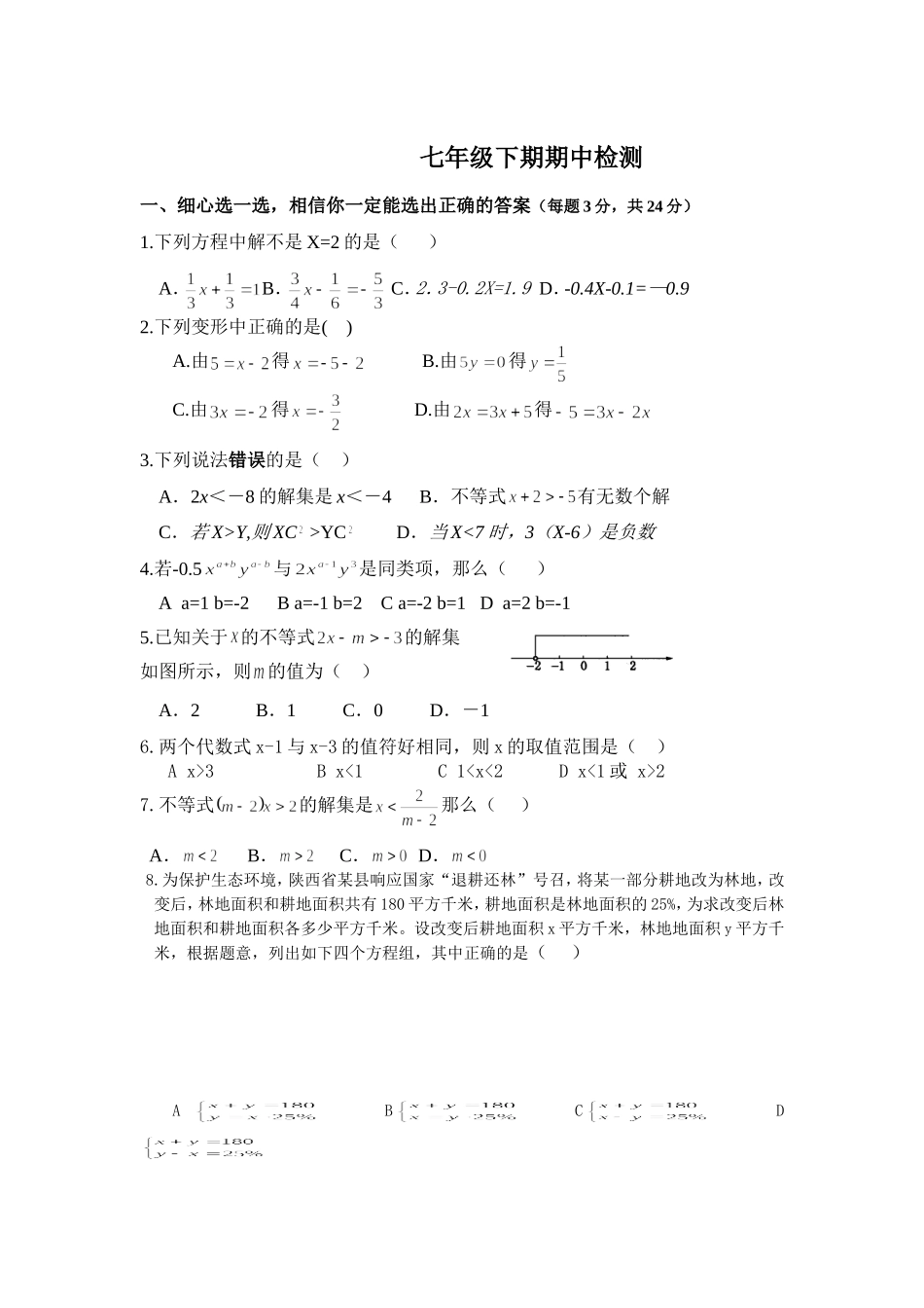 七年级下期期中检测_第1页