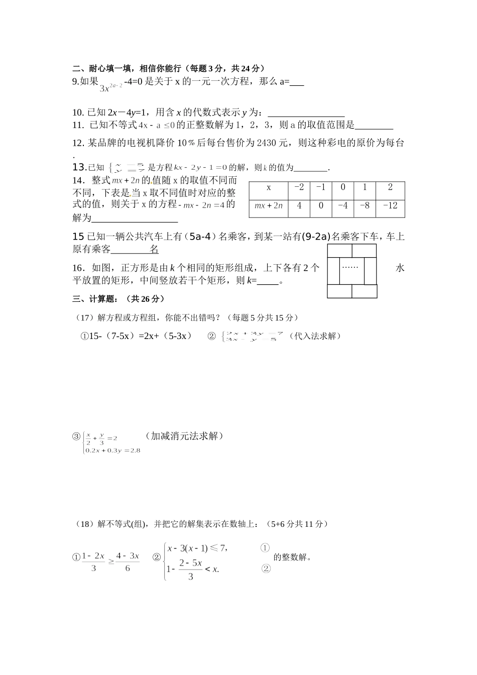 七年级下期期中检测_第2页