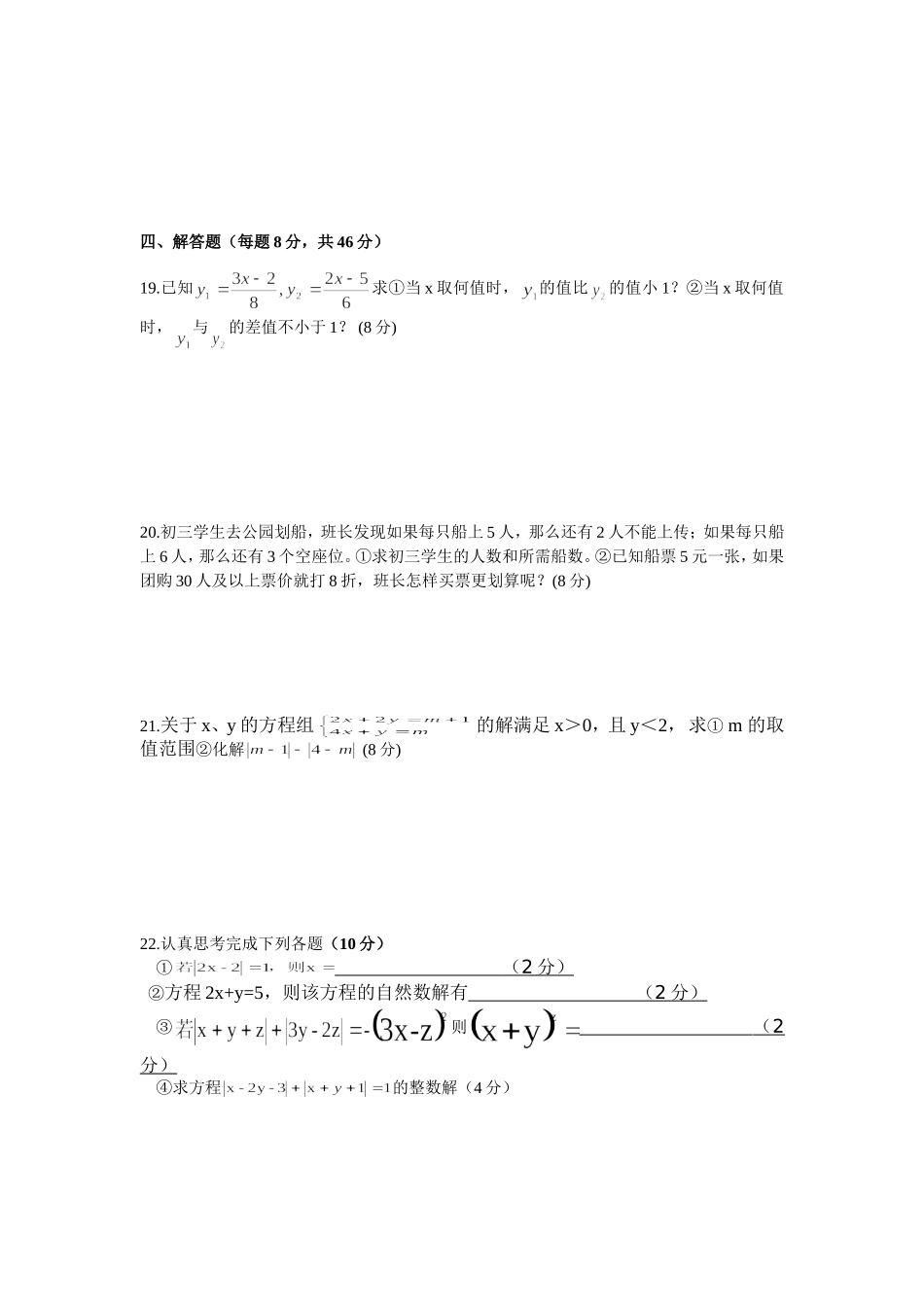 七年级下期期中检测_第3页