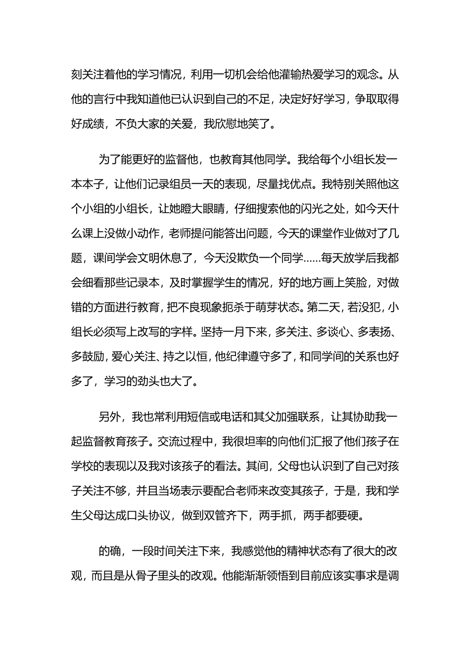 因爱而改变——行为偏差生的辅导案例文档_第2页