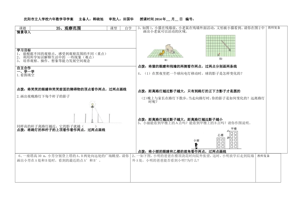 观察范围导案_第1页