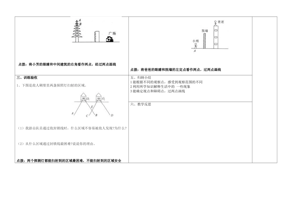 观察范围导案_第2页