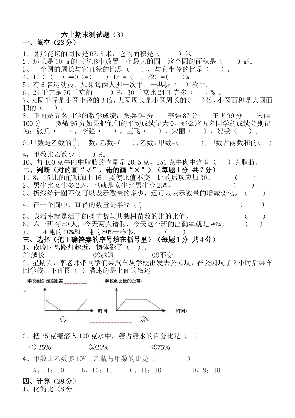 六上期末复习题3_第1页