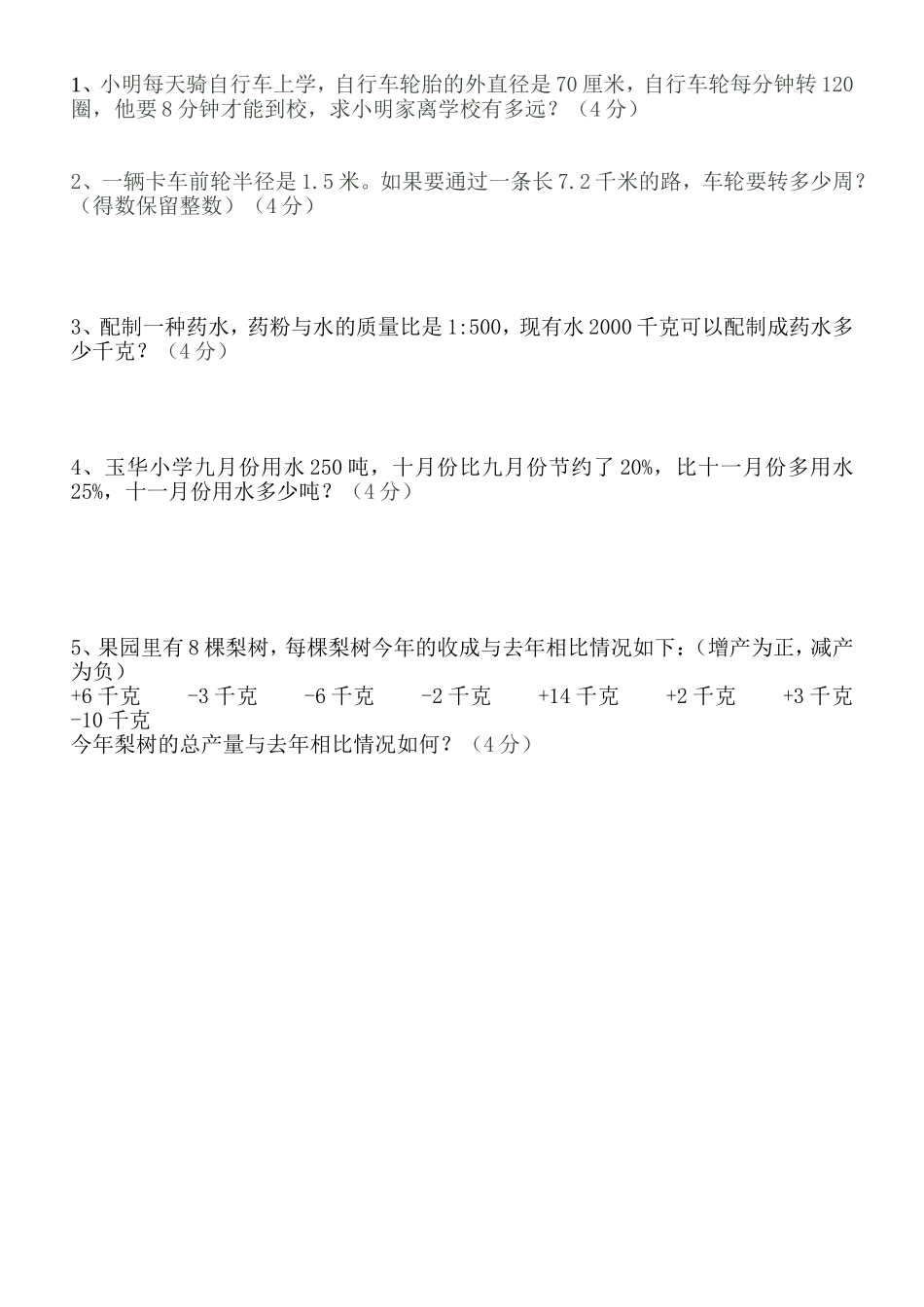 六上期末复习题3_第3页