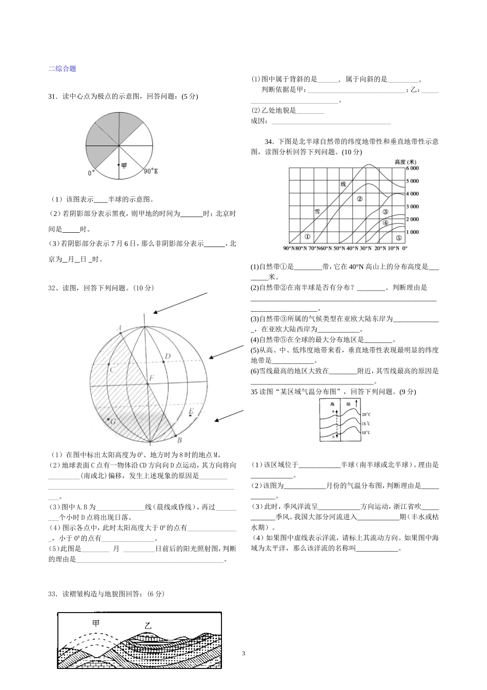 高三第四次月考_第3页