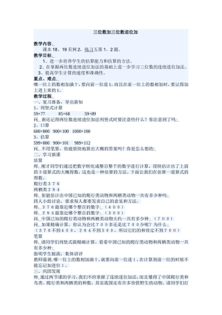 三位数加三位数进位加