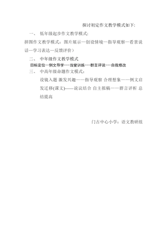 探讨初定作文教学模式