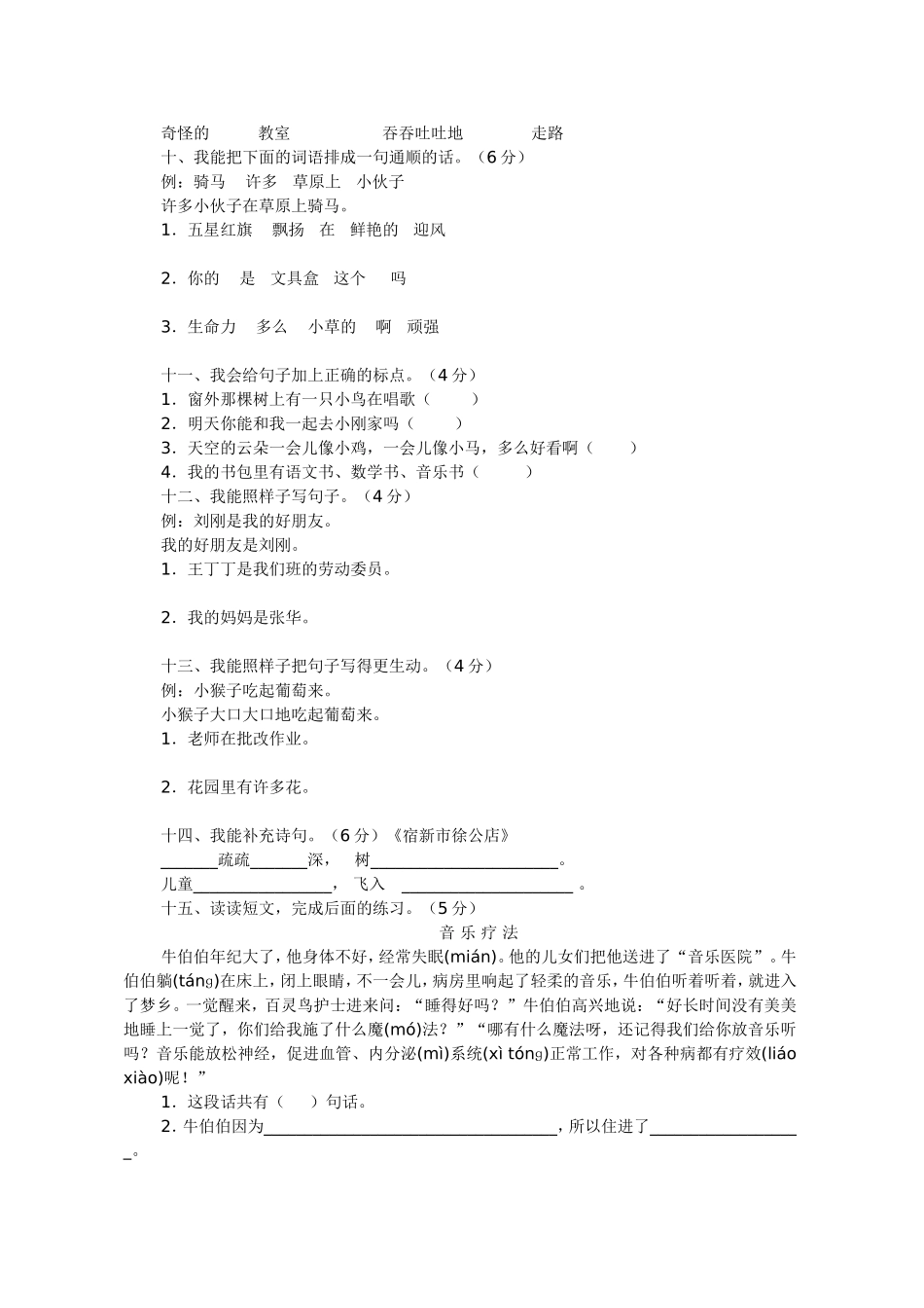 人教版语文二年级下册期中统考试卷_第2页