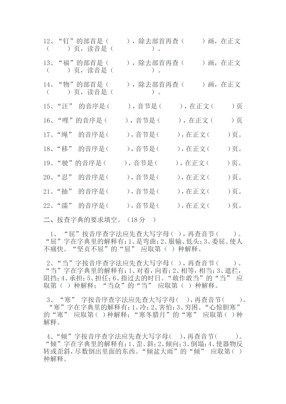 金巢实验学校查字典比赛试题_第2页