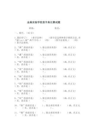 金巢实验学校查字典比赛试题