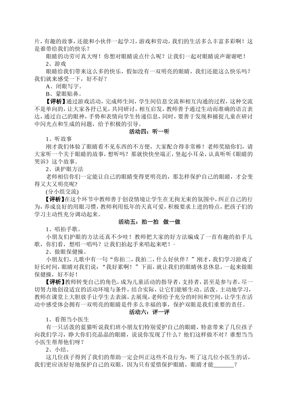 《我的眼睛明又亮》案例评析_第2页