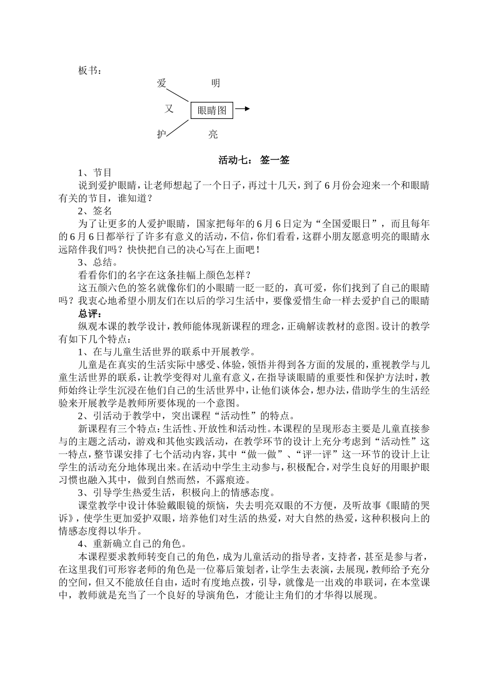 《我的眼睛明又亮》案例评析_第3页