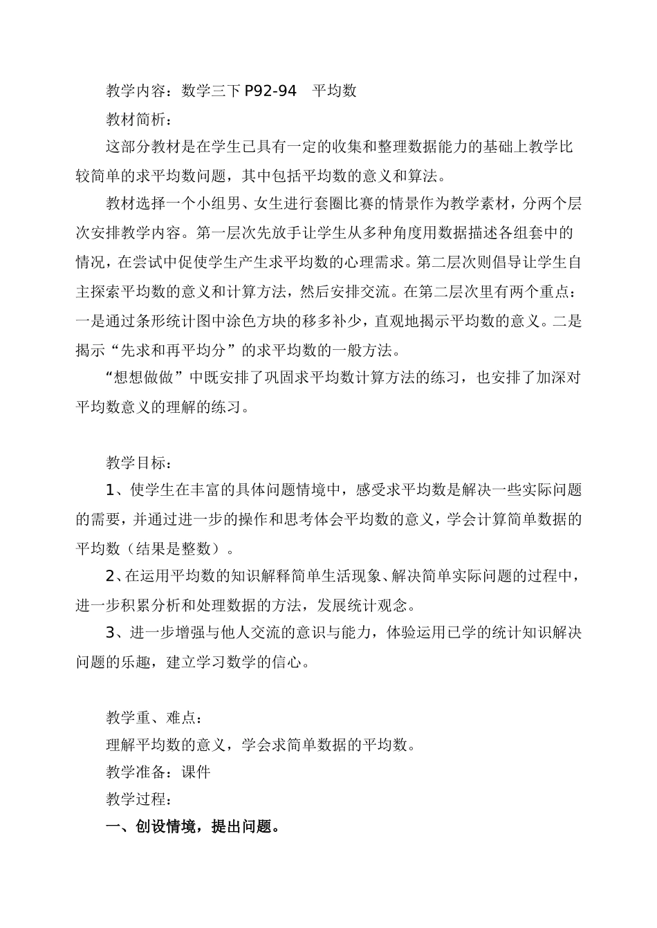 求平均数教学设计[_第1页